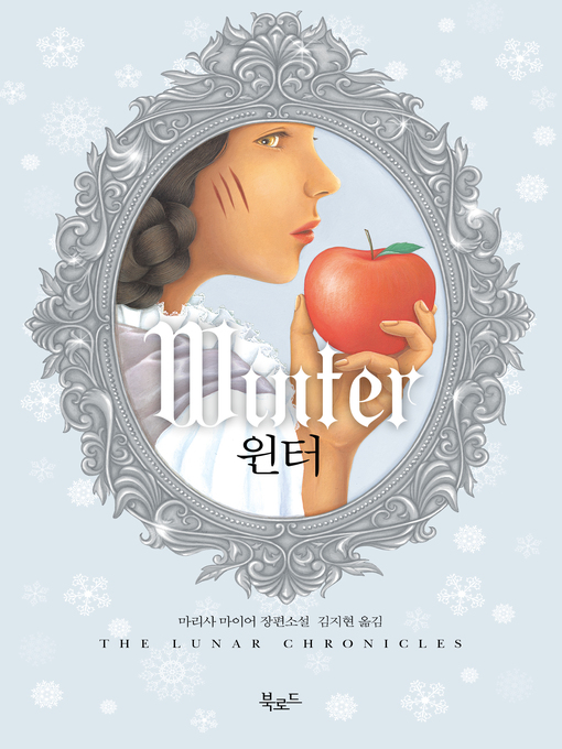 Cover image for 윈터